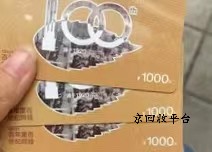 重百世紀卡回收網(wǎng)，回收一般打幾折