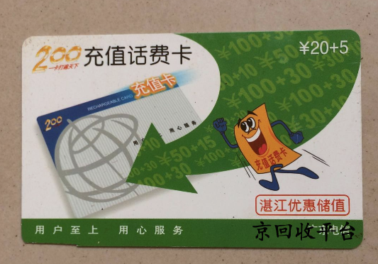 話費充值卡回收，正規(guī)渠道權(quán)益不受損
