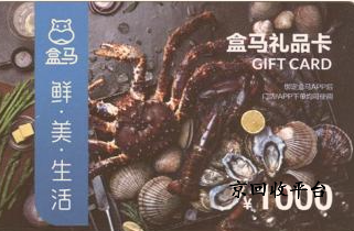 盒馬鮮生卡回收方法揭秘！靠譜回收選正規(guī)平臺(tái)