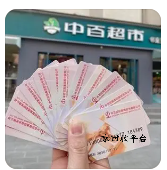 中百超市卡回收哪家正規(guī)，回收技巧有哪些？