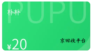 樸樸超市卡回收流程是怎樣的，幾折回收超市卡