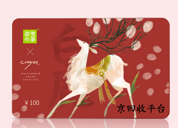 奈雪的茶禮品卡回收，多久到賬？揭秘那些讓你秒變“小富翁”的回收秘籍！