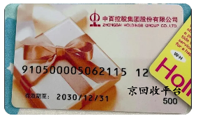 中百超市卡回收哪一家平臺正規(guī)，幾折回收超市卡