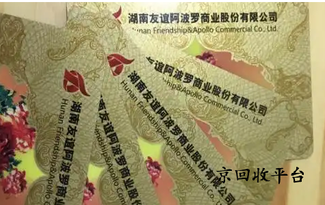 友誼阿波羅卡回收，一般幾折回收兌換？揭秘背后的溫情交易