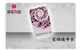 銀泰百貨卡回收專業(yè)渠道，如何成功變現(xiàn)？