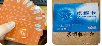 攜程禮品卡回收步驟是怎樣的，如何輕松回收？
