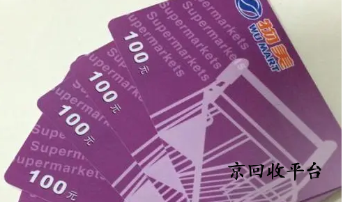 美通卡回收兌換，如何選擇平臺(tái)？