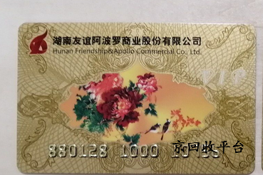 友誼阿波羅卡回收兌換在哪里實(shí)現(xiàn)？