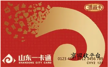山東一卡通回收方法，哪里回收速度快