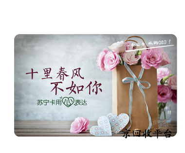 蘇寧易購(gòu)卡回收多少錢，哪家平臺(tái)回收價(jià)格高