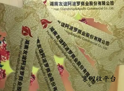 友誼阿波羅卡回收打幾折，哪里實(shí)現(xiàn)高價(jià)回收？