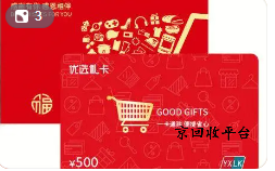 禮品卡回收