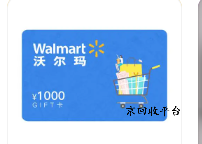 禮品卡回收