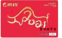 攜程卡回收