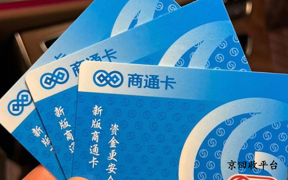 資和信商通卡回收