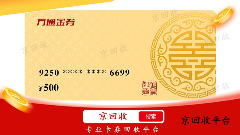 萬通金券.jpg