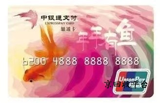中銀通支付卡回收渠道，回收步驟講解
