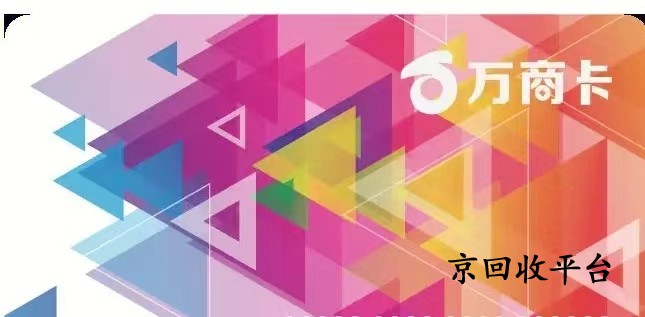 萬商卡回收網(wǎng)有哪些，回收流程怎么樣