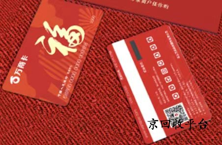 萬(wàn)商卡回收網(wǎng)有哪些，回收流程怎么樣