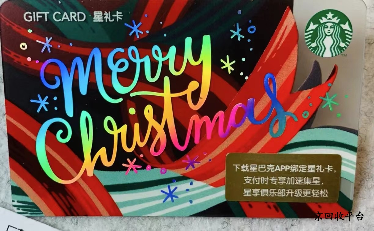 星巴克星禮卡回收哪里快，回收方式怎么樣