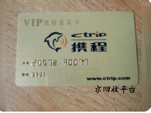 攜程禮品卡回收步驟簡易學(xué)，折扣率一鍵查詢指南
