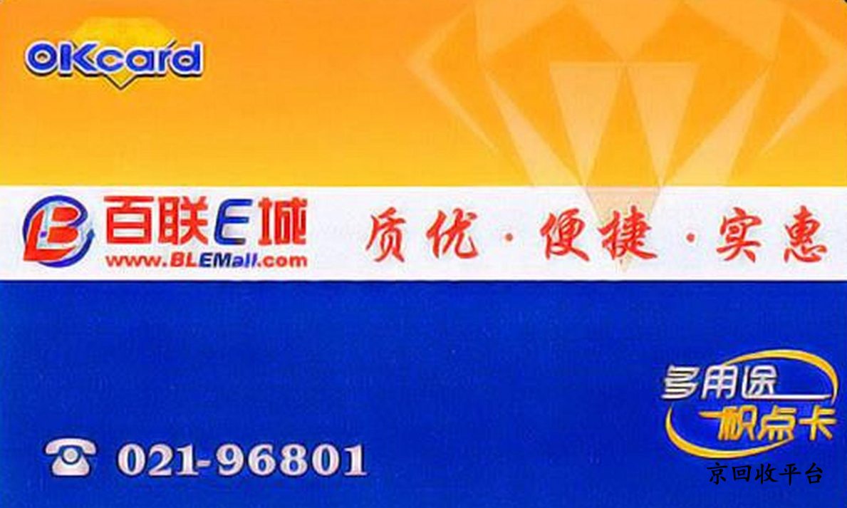 百聯(lián)卡回收