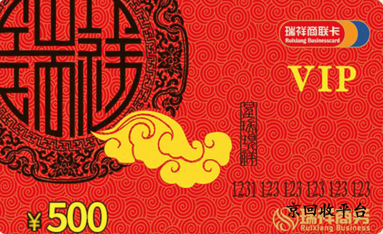 1000元瑞祥全球購(gòu)卡回收多少錢，瑞祥全球購(gòu)卡回收價(jià)格