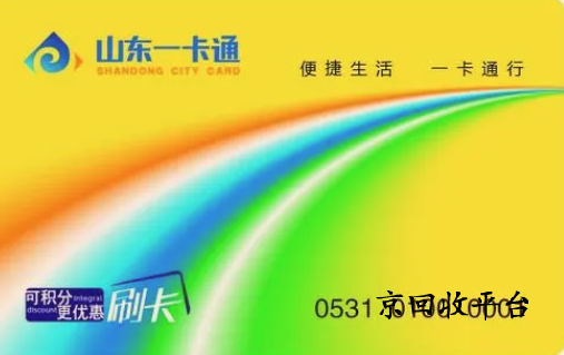 京回收