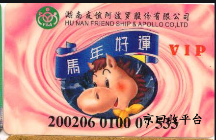 友誼阿波羅卡回收打幾折，哪里高價(jià)回收？
