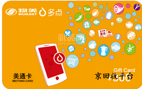 美通卡回收