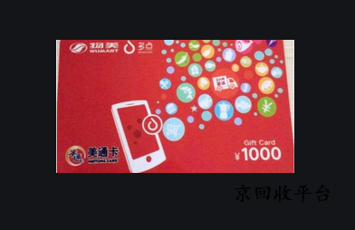 美通卡回收選擇平臺(tái)，哪家平臺(tái)正規(guī)？