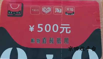 天貓超市卡回收