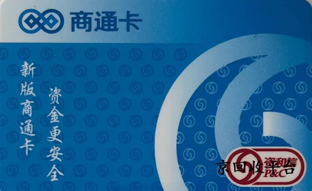 資和信商通卡回收