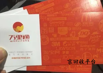 萬(wàn)里通積分卡回收
