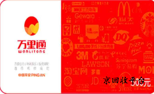 萬里通積分卡回收，回收怎么劃算？