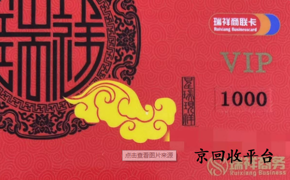 瑞祥白金卡回收