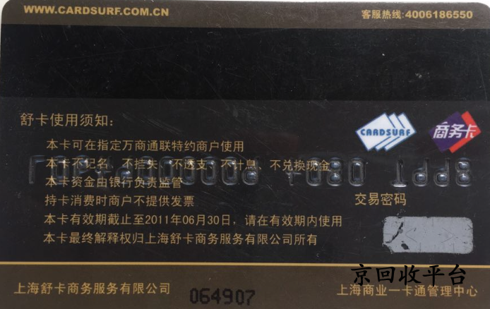 萬(wàn)商卡回收怎么樣，回收流程怎么樣