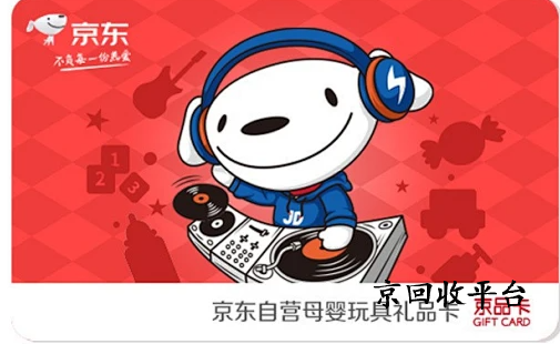 京東禮品卡回收app哪家正規(guī)，回收一般幾折？