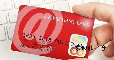 中銀通支付卡回收打幾折，怎么回收劃算？