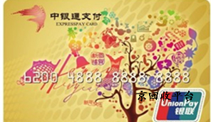 中銀通支付卡回收打幾折，怎么回收劃算？