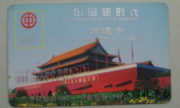 萬通金券回收折扣多少，回收流程說明