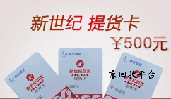 重百世紀卡回收轉(zhuǎn)讓技巧，多久到賬呢？
