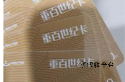 萬通金券回收折扣多少，回收流程說明