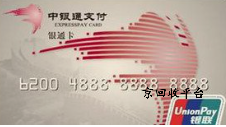 中銀通支付卡回收轉(zhuǎn)讓，通常價(jià)格多少？