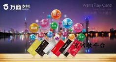 萬(wàn)商卡回收變現(xiàn)，一般打幾折？