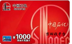 加油卡回收