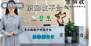 樸樸超市卡回收變現(xiàn)全攻略，千元卡回收多少錢？