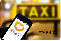 滴滴快車券回收