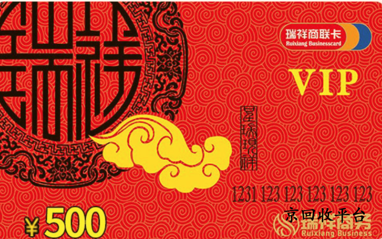 1000元瑞祥全球購(gòu)卡回收幾折，回收瑞祥卡多少錢