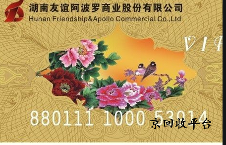 友誼阿波羅卡回收